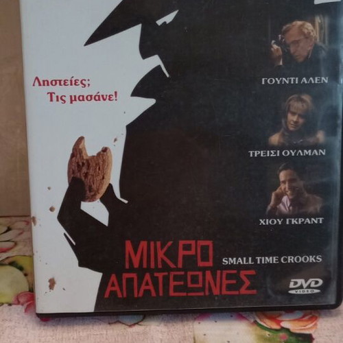 Small Time Crooks DVD used with Greek subtitles