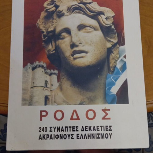 Rodos 240 Synaptes Decades of Pure Hellenism book like new