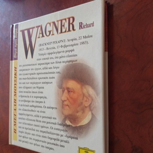 Richard Wagner CD used, Greek technology