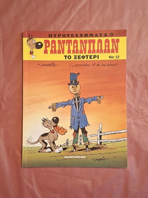 Rantanplan #12 comic like new
