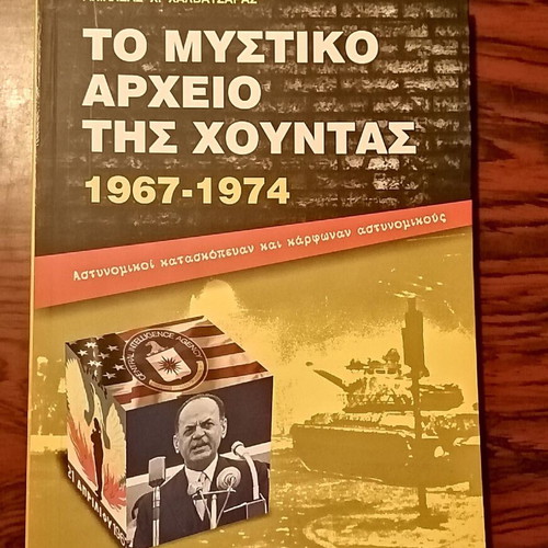 The Secret Archive of the Junta 1967-1974 like new