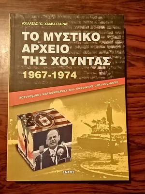 The Secret Archive of the Junta 1967-1974 like new