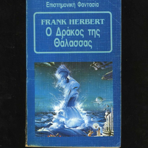 The Dragon of the Sea Frank Herbert Cosmos Space 1986 book used, science fiction