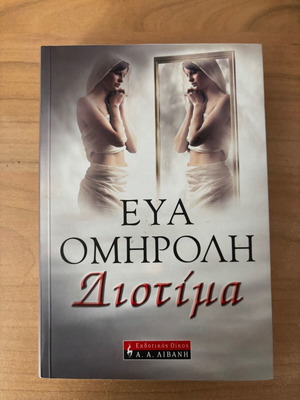 Dioitia philosophical existential novel like new