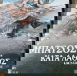  Ταινίες DVD Μπάτσος κατά Λάθος