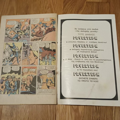 Lochias Fiouri No 1 comic used, Kabanas edition
