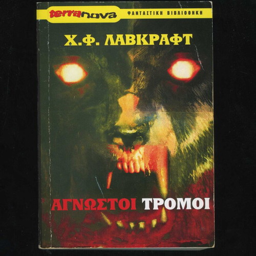 Unknown Terrors by H. P. Lovecraft used, Terra Nova edition