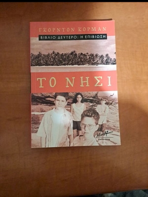Book The Island Second Book: The Rescue like new