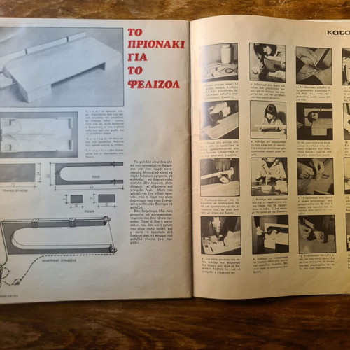 Magazine Ekeini kai eseis used, vintage 1976