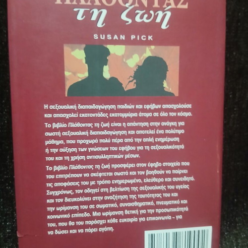 Plathontas ti Zoi book new, sex and life education for teens