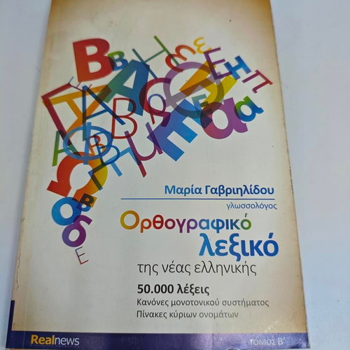 Orthographic Dictionary of Modern Greek Volume B like new