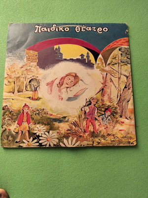 Children's vinyl records, pack of five