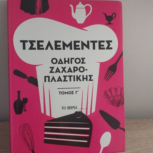Tselementes Guide to Pastry Making Volume 3