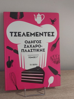 Tselementes Guide to Pastry Making Volume 3