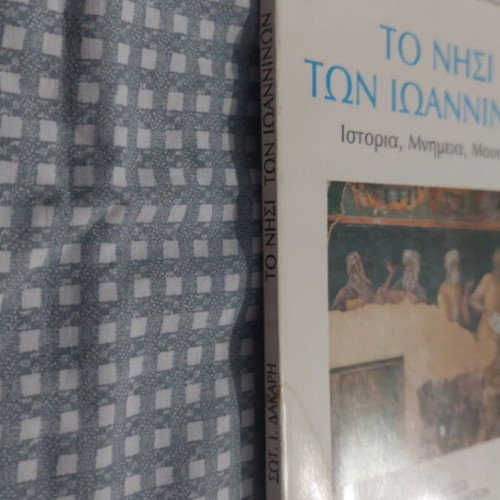 The Island of Ioannina book like new, history, monuments, museum