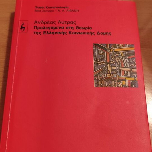 Prolegomena to the Theory of Greek Social Structure new, unused