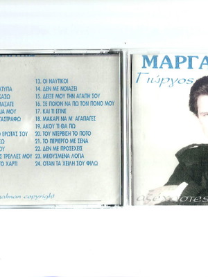 CD Γιώργος Μαργαρίτης Αξέχαστες Επιτυχίες μεταχειρισμένο, λαϊκό