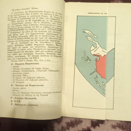 Communism En ti praxi En ti theoria book like new 1959