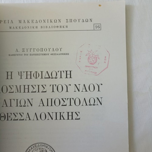 The Mosaic Decoration of the Church of the Holy Apostles Thessaloniki book like new