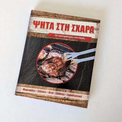 Grilled Recipes Cookbook new, hardcover, 256 pages
