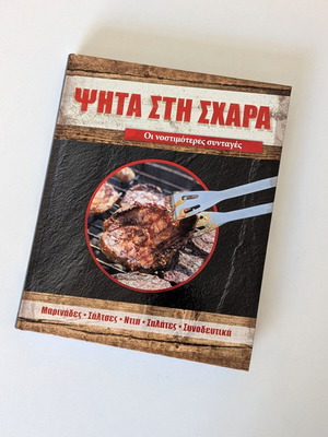 Grilled Recipes Cookbook new, hardcover, 256 pages
