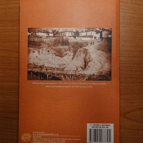 Istorikes kai Laografikes Afiseis book by Sokratis K. Keramidas