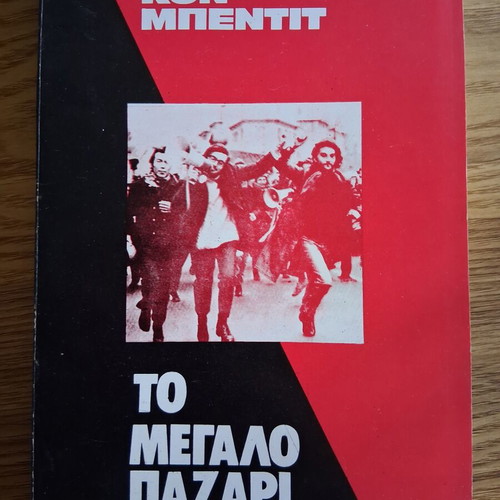 Daniel Cohn-Bendit To Megalo Pazari book like new, history