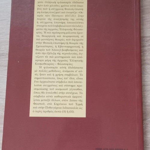 The Cosmic Geometry of the Ancient Greeks used book