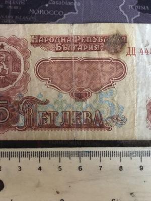 Βουλγαρία 5 λεβα 1974 χαρτονόμισμα μεταχειρισμένο