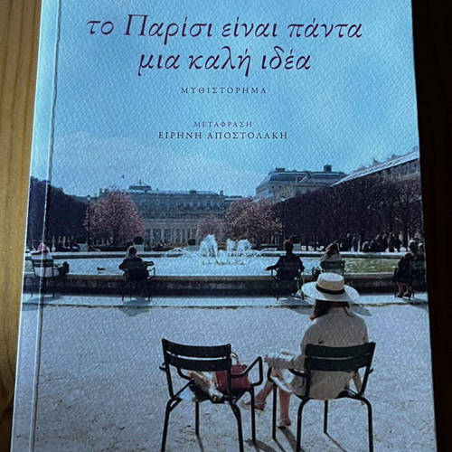 To Parisi Einai Panta Mia Kali Idea novel like new, Greek