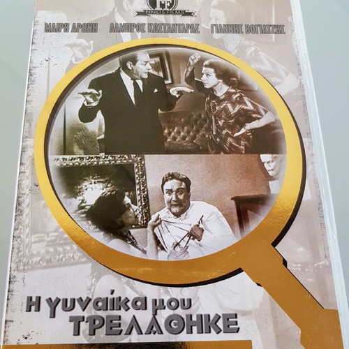 Greek Cinema Finos Film DVD like new, 7 movies
