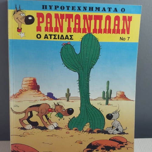 Rantanplan No 7 O Atsidas comic like new, 1996 edition