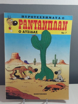 Rantanplan No 7 O Atsidas comic like new, 1996 edition