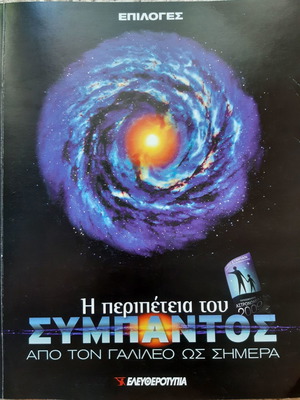 The Adventure of the Universe book unread in excellent condition