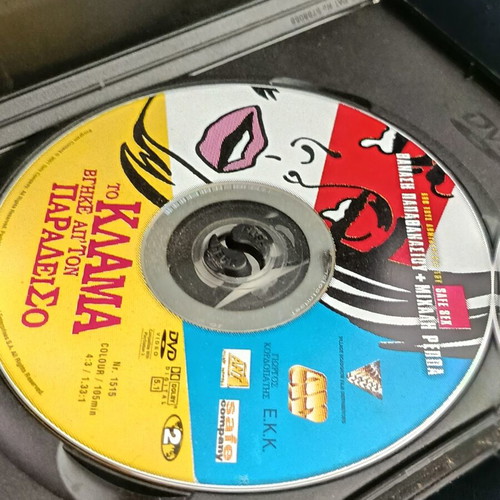 Το Κλάμα Βγήκε Απ' Τον Παράδεισο DVD μεταχειρισμένο, κωμωδία, μεταγλωττισμένο