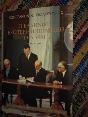 Book The Greek Foreign Policy 1945-1981 used with notes