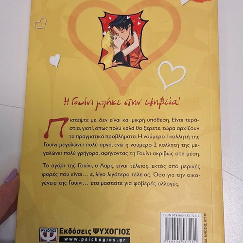 Teen book 13 Dekatrion kai Erotevmenes like new