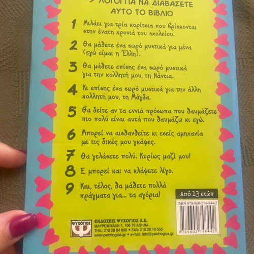 Book Erotevmena Koritsia by Jacqueline Wilson Psychogios editions
