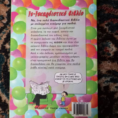 Joke Book for Laughing Children like new, Greek