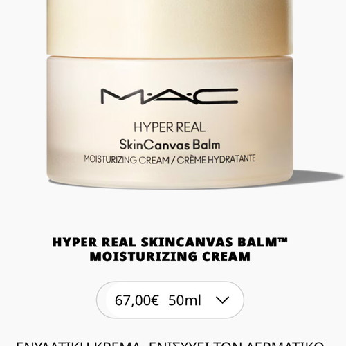 MAC Hyper Real SkinCanvas Balm new 50ml