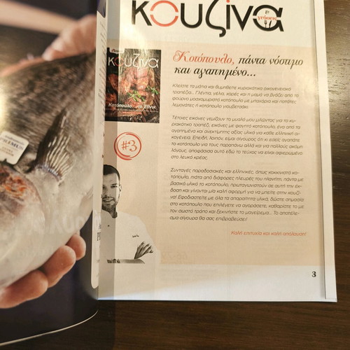 Kouzina magazine and recipe leaflets new