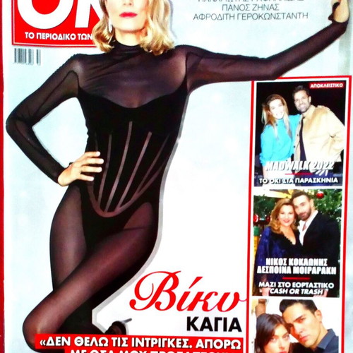 OK! magazines 2021/22 with Vicky Kaya and Dimitra Matsouka, like new