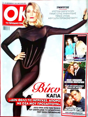 OK! magazines 2021/22 with Vicky Kaya and Dimitra Matsouka, like new
