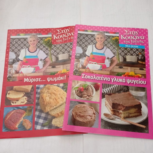 Cooking magazines Stin Kouzina tis Elenis used, issues 45 and 52