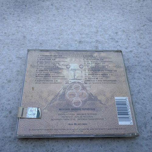 Vasilis Terlegkas Enos Leptou Sigi CD, laiko