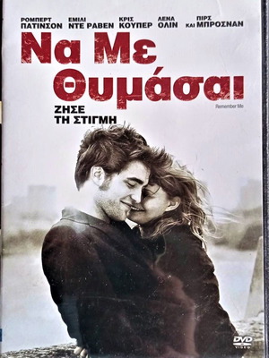 DVD Remember Me movie romantic, social