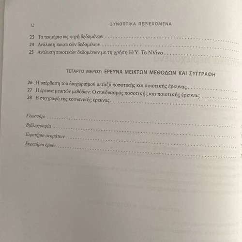 Methods of Social Research new, Greek language