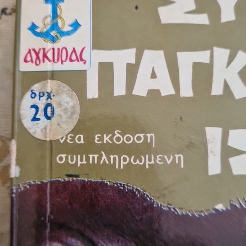 Short World History book used, historical