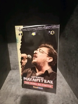 Lavrentis Machairitsas Tosa Chronia Mia Synaylia 3 CD and DVD like new