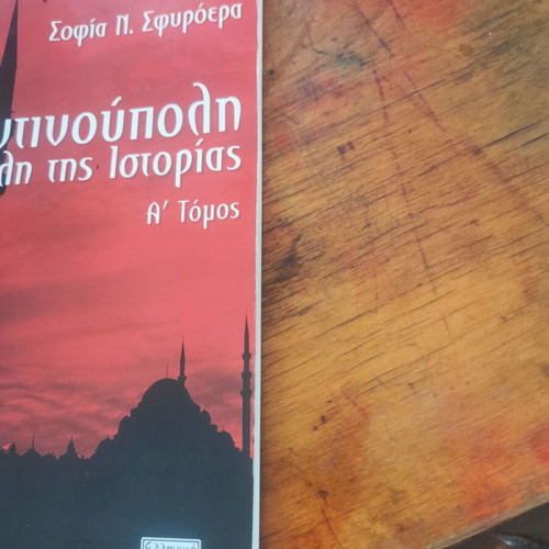 Konstantinoupoli history books used, 2 volumes